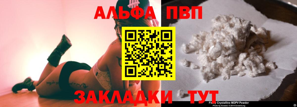 Ковров  A-PVP  APVP мука  цена наркотик  A PVP VHQ  Вход с VPN 