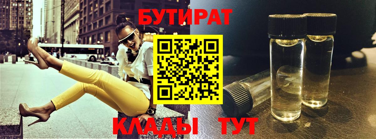 Бутират вода Ковров