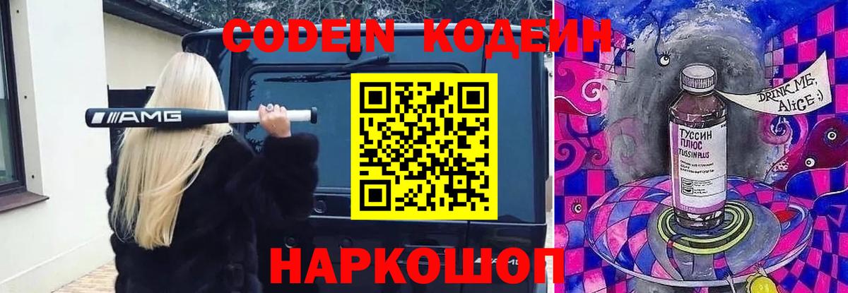 Ковров  Кодеин напиток Lean (лин)  Вход с VPN  Кодеиновый сироп Lean Purple Drank 