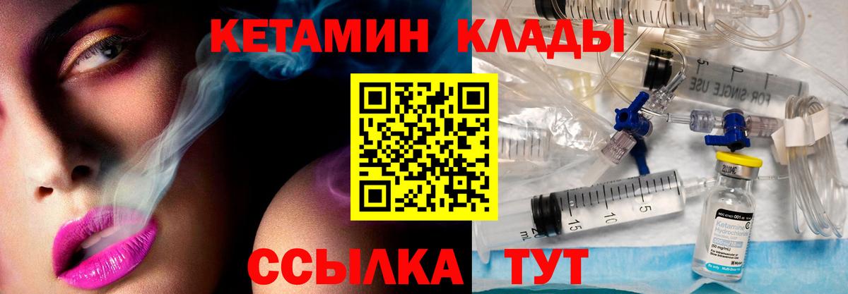 Ковров  Кетамин ketamine  Вход с VPN 