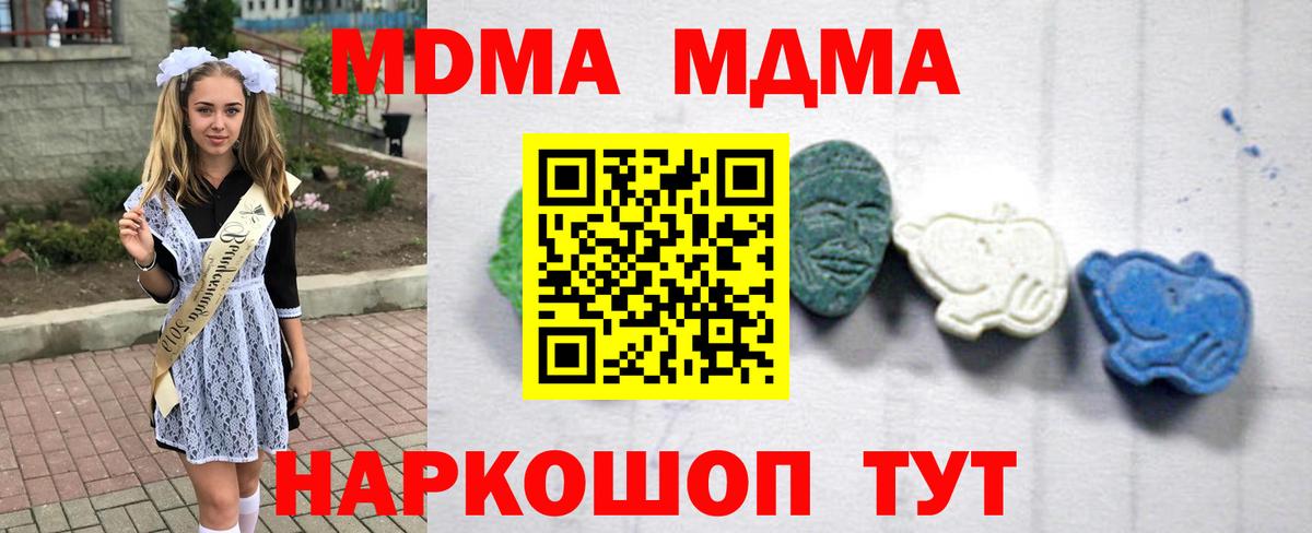 МДМА кристаллы  Вход с VPN  Ковров  MDMA VHQ 