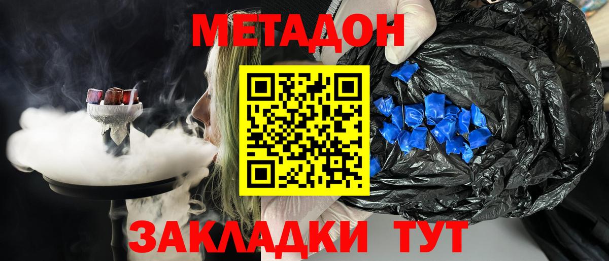 Метадон мёд  Метадон methadone  Вход с VPN  Ковров 